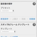 設定値の保存ができるようになりました！