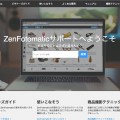 ZenFotomaticサポートサイトがオープンいたしました。